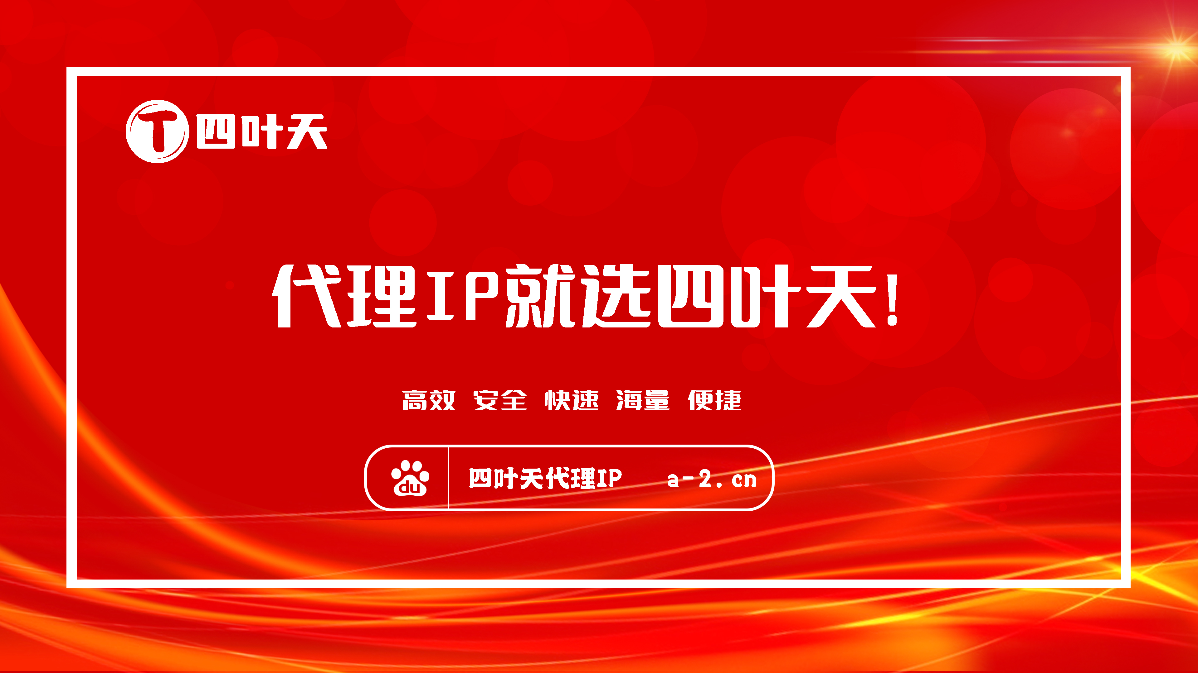 【达州代理IP】如何设置代理IP地址和端口？